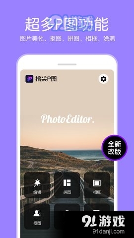 指尖p图Appv3.9.13截图1