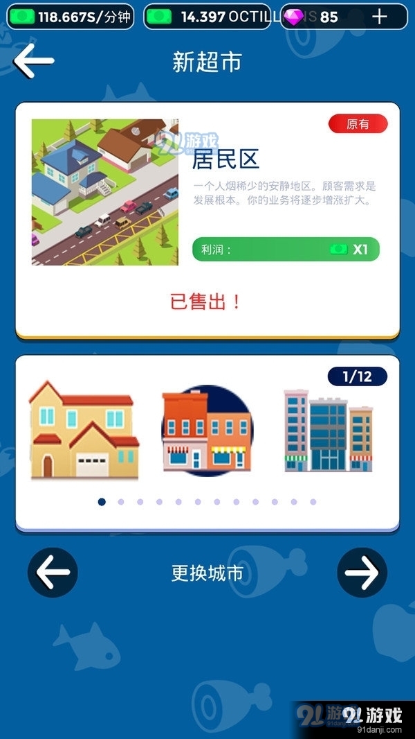 我要开超市中文版v2.4.5截图1