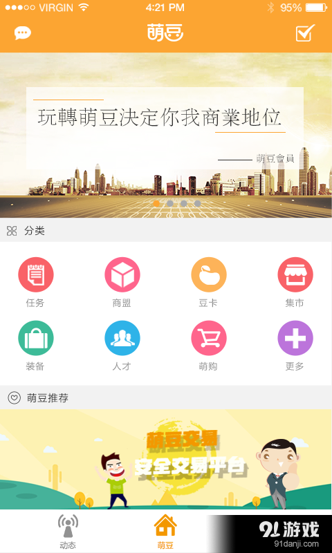 萌豆网v1.8截图2