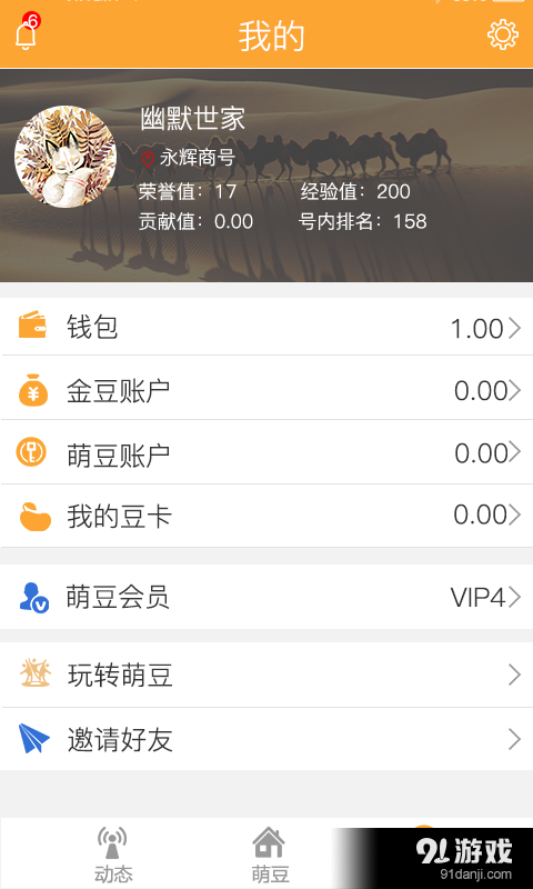 萌豆网v1.8截图4