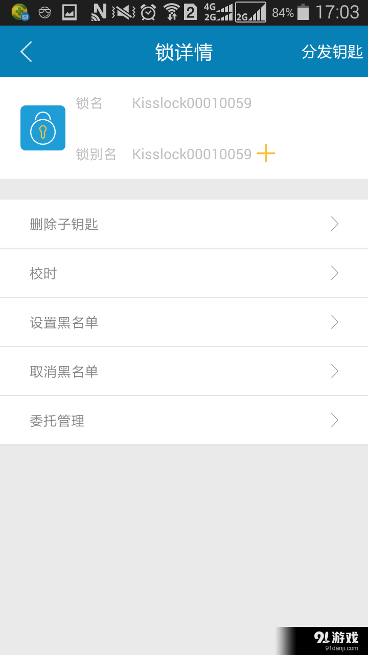 KissLockv1.8截图3