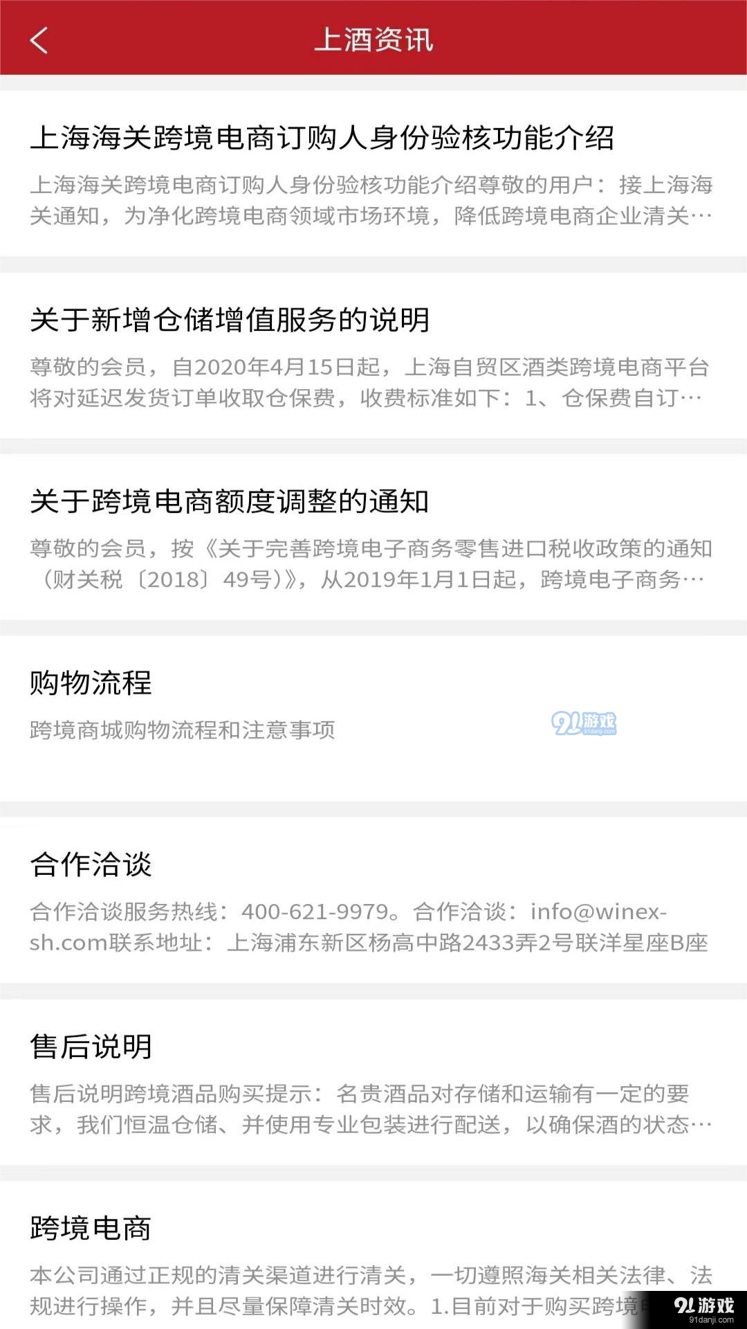 上酒跨境正式版v1.2.6截图4