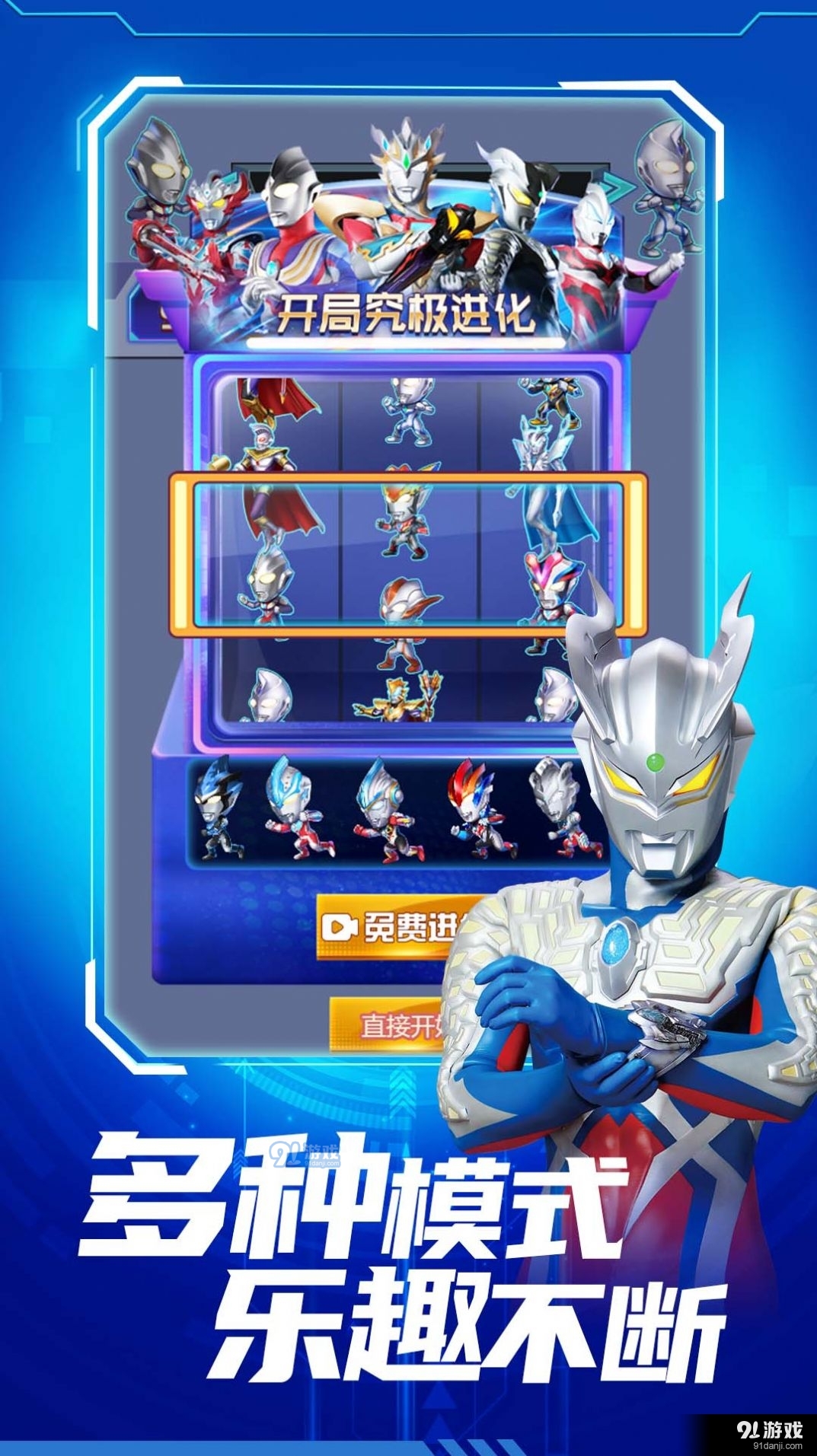 奥特曼银河超激斗正式版正版v4.0.6截图1