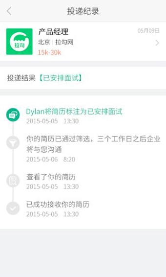 拉勾助手v1.9截图3