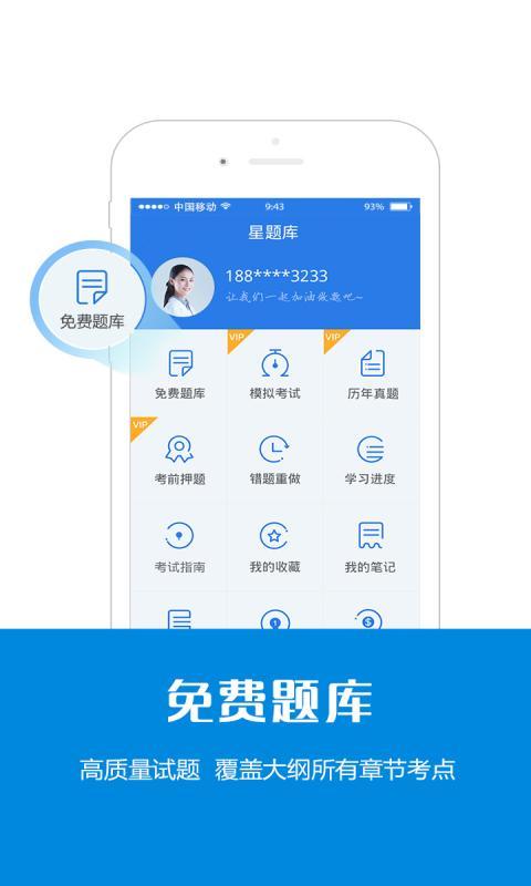 中医执业助理医师星题库v3.9.26截图1