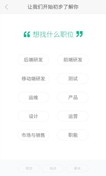 拉勾助手v1.9截图4