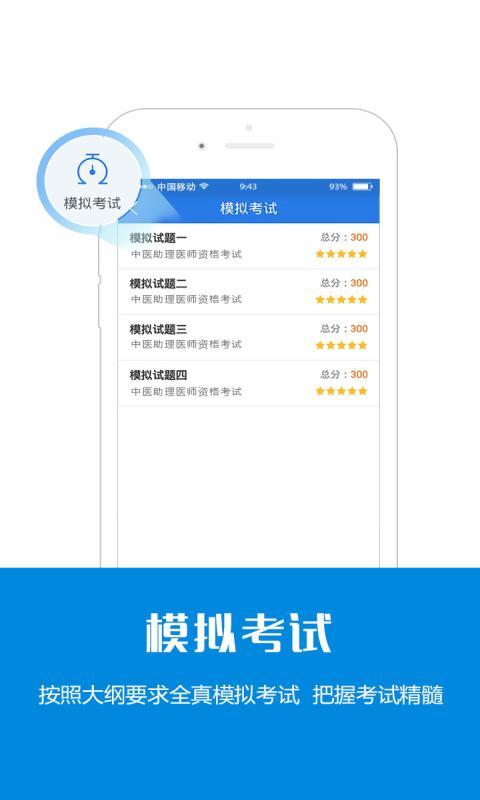 中医执业助理医师星题库v3.9.26截图2