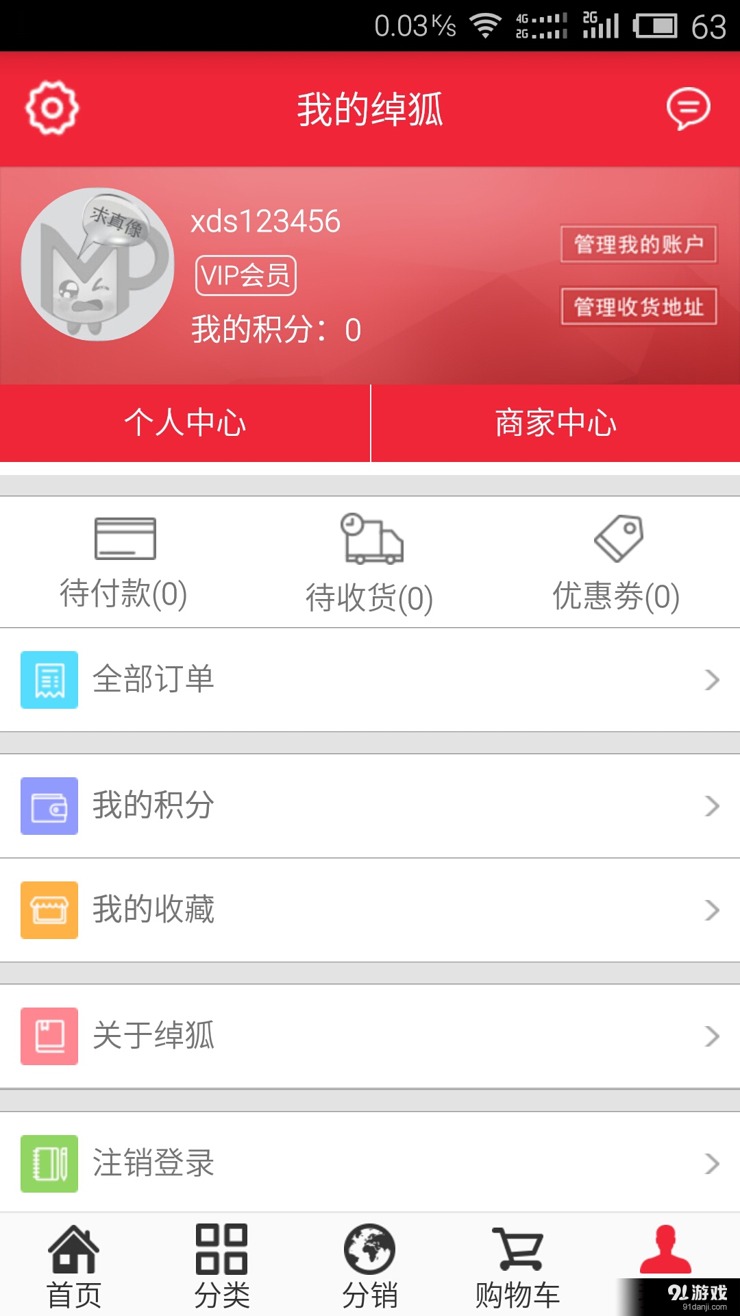 绰狐v1.20160728截图4