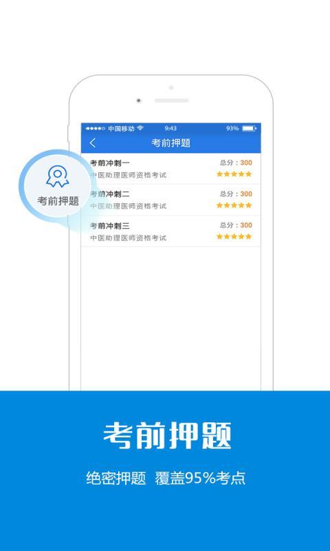 中医执业助理医师星题库v3.9.26截图4