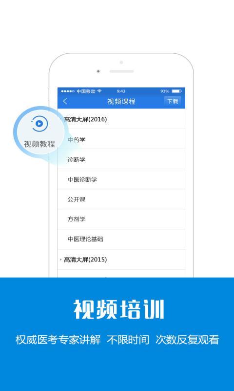中医执业助理医师星题库v3.9.26截图5