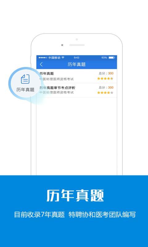 中医执业助理医师星题库v3.9.26截图3