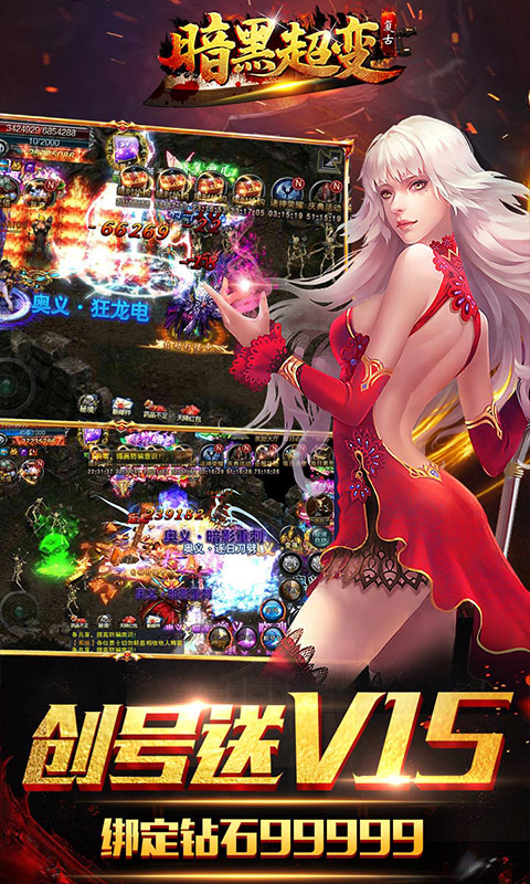 暗黑超变：复古v1.0.195截图1