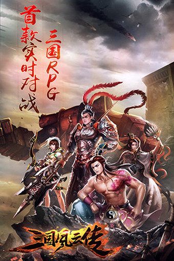 三国风云传v1.3.7截图1