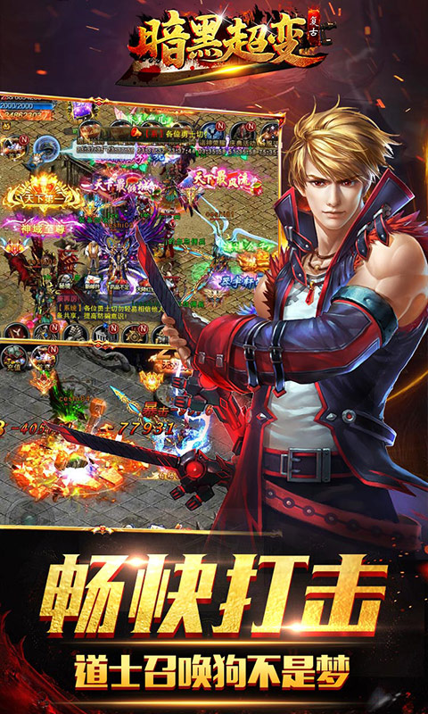 暗黑超变：复古v1.0.195截图5