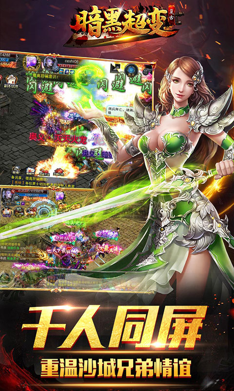 暗黑超变：复古v1.0.195截图3