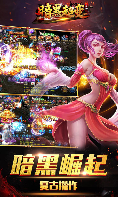 暗黑超变：复古v1.0.195截图2