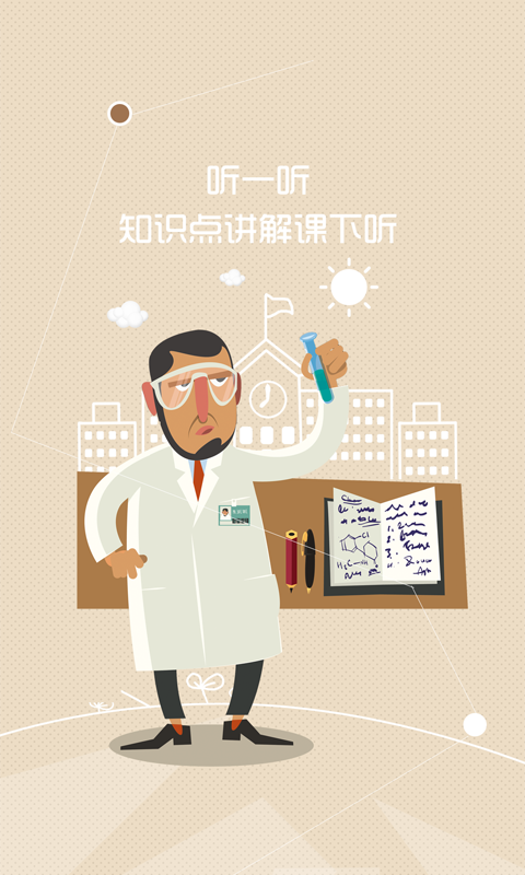 辽海微课堂v3.3.8截图5