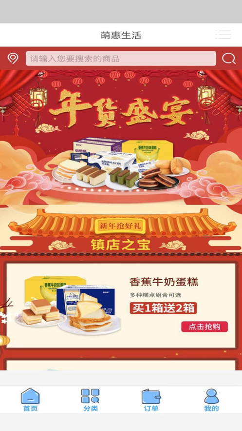 萌惠生活v1.8截图2