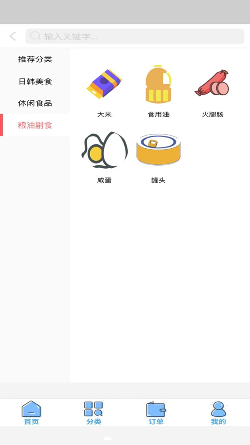 萌惠生活v1.8截图3