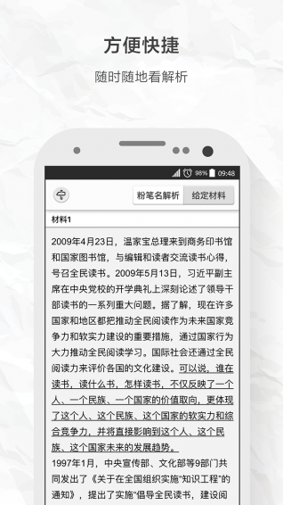 粉笔申论v1.3.6.15截图1