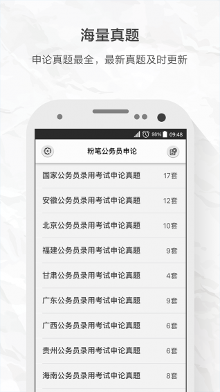粉笔申论v1.3.6.15截图2
