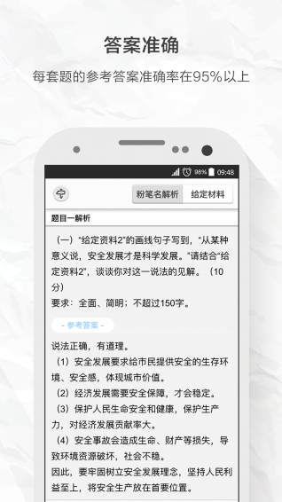 粉笔申论v1.3.6.15截图3