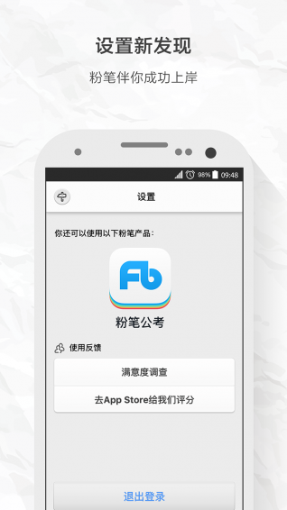 粉笔申论v1.3.6.15截图4