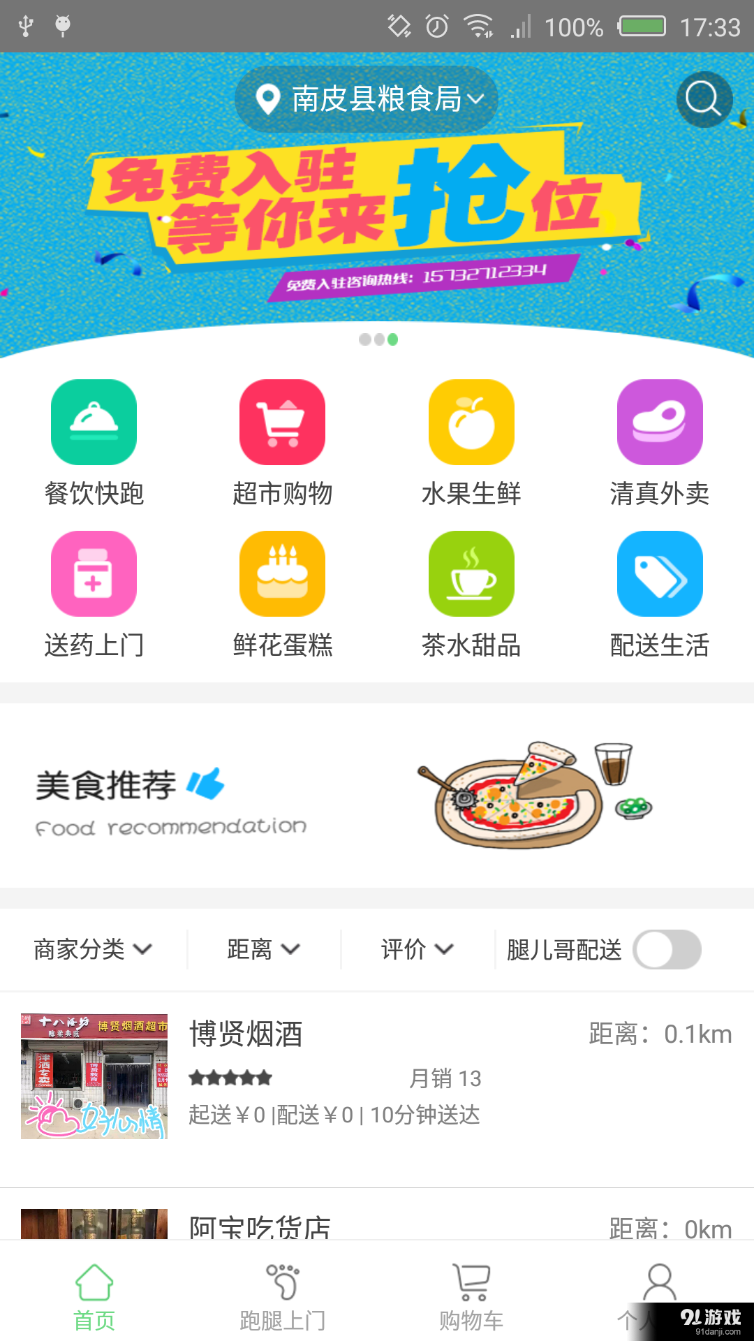 微跑腿儿v1.10截图1