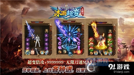冰雨超变无限刀传奇手游v1.0.8截图4