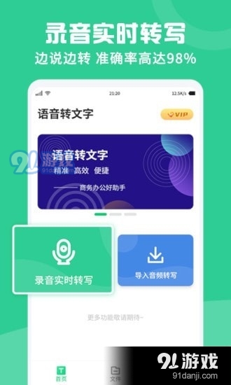 专业录音转文字助手v1.4.10截图1