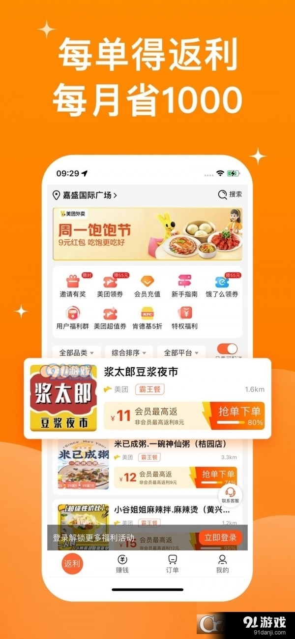 霸王用餐v2.4.13截图1