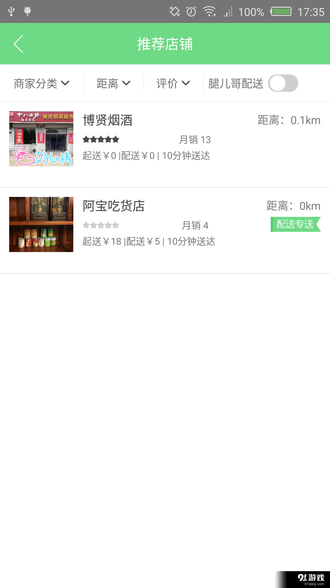 微跑腿儿v1.10截图4