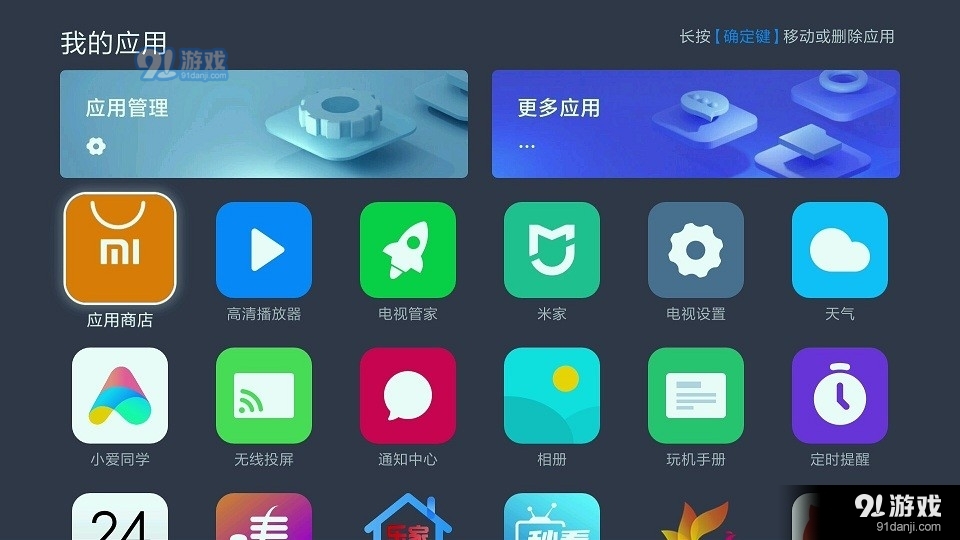 小米电视桌面v2.8.8截图1