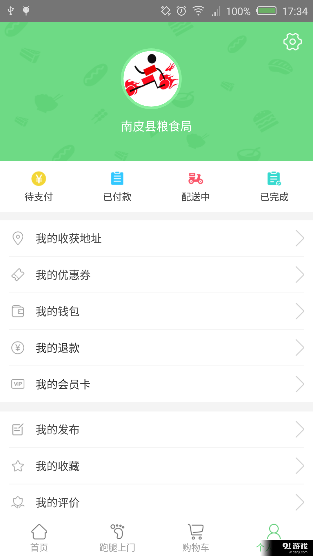 微跑腿儿v1.10截图5