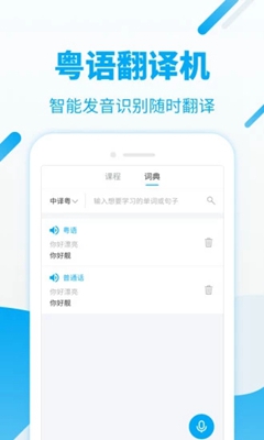 粤语U学院v7.5.10截图1
