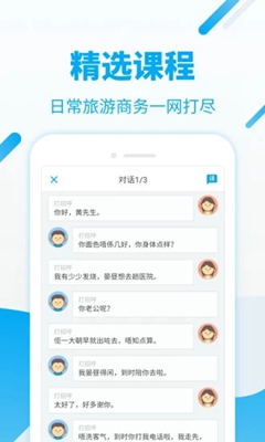 粤语U学院v7.5.10截图3