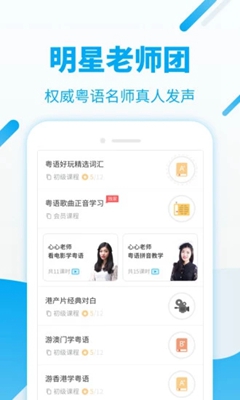 粤语U学院v7.5.10截图2