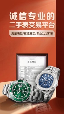 万表二手表v1.16截图1