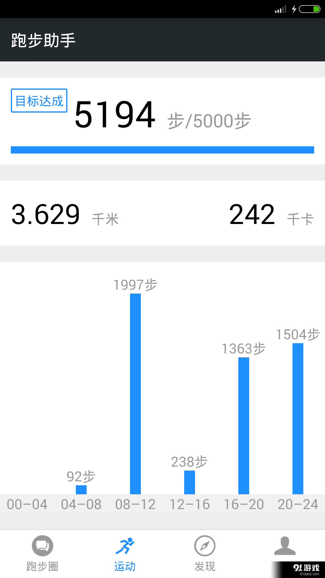 跑步助手v2.3.9截图1