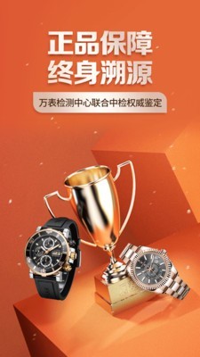 万表二手表v1.16截图2