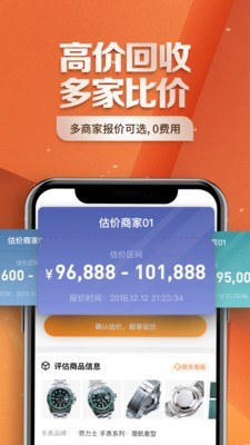 万表二手表v1.16截图4