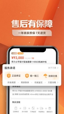 万表二手表v1.16截图5