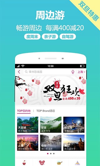 驴妈妈旅游v8.11.85截图3