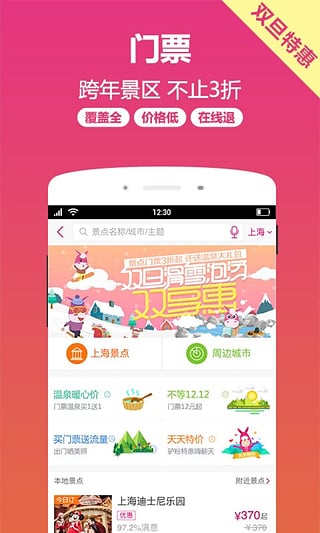 驴妈妈旅游v8.11.85截图4