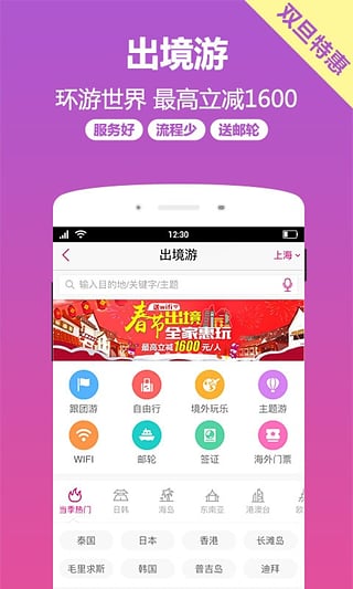 驴妈妈旅游v8.11.85截图5