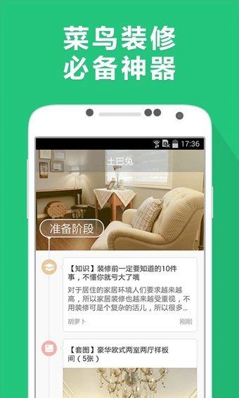 土巴兔装修管家v9.51.5截图1