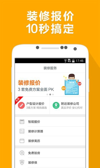 土巴兔装修管家v9.51.5截图2