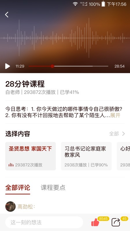 四合院v1.11截图3
