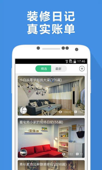 土巴兔装修管家v9.51.5截图3