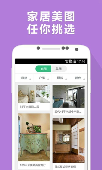 土巴兔装修管家v9.51.5截图4